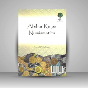 سکه شناسی شاهان افشار (نشر پازینه)