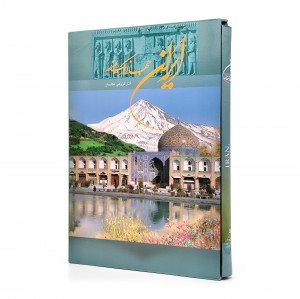 ایران جهانی در یک مرز (آثار گروهی از عکاسان)