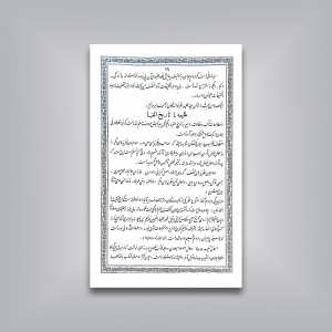 کتاب اطلس خط: تحقیق در خطوط اسلامی (نشر سروش)