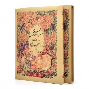 کتاب چارانه های خیام