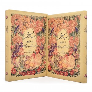 چارانه های خیام
