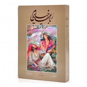 کتاب رباعی های خیام نشر گویا (وزیری، گلاسه، گالینگور، قابدار)