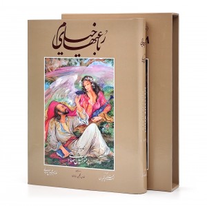 کتاب رباعی های خیام نشر گویا (وزیری، گلاسه، گالینگور، قابدار)