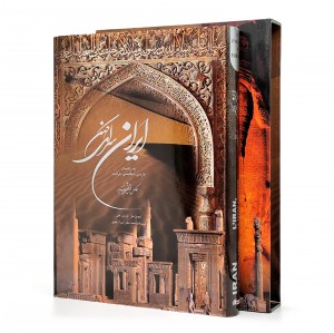 کتاب ایران سرای کهن (انتشارات میردشتی)