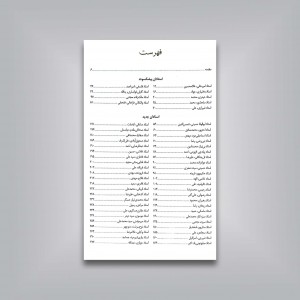 طلوع مهر: آثار استادان معاصر خوشنویسی ایران