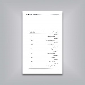 قلم اندازهای عاشقانه (تحلیل یک هزار سرمشق از استاد غلامحسین امیرخانی)