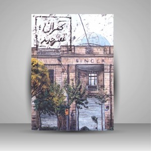 کتاب تهران عصر جدید جیبی ( دفترچه یادداشت)