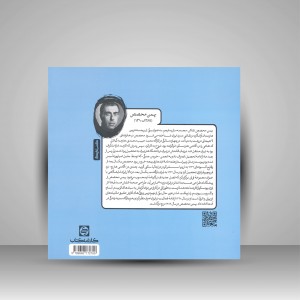 کتاب مجموعه پرسش های تاریخ هنر ایران  (نشر کارنامه کتاب)