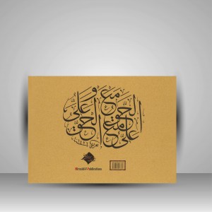 کتاب آموزش خط ثلث (نشر میرسعیدی فراهانی)