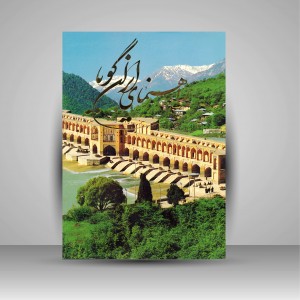کتاب راهنمای ایران گویا