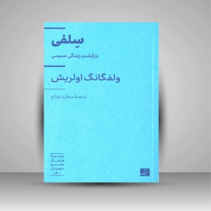 کتاب سلفی، بازگشت زندگی عمومی (نشر آبان)