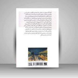 کتاب اثر؛ داستان شکل گیری جنبش امپرسیونیسم از پل سزان تا ادوار مانه (نشر آبان)