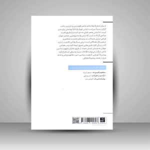 کتاب تاریخ فرهنگی مد (نشر آبان)