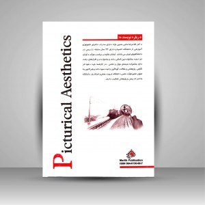 کتاب آرایش اطلاعات تصویری و زیبایی شناسی  (نشر مارلیک)