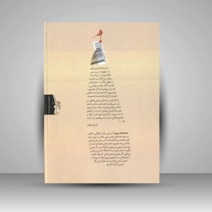 کتاب کمی نزدیک تر به کادر (چاپ و نشر نظر)