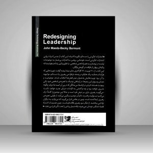 کتاب باز طراحی رهبری  (نشر کتابکده کسری)