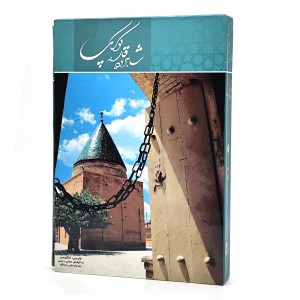 کتاب شاهرود قاره کوچک (انتشارات میر دشتی)