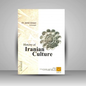 کتاب تاریخ فرهنگ ایران از آغاز تا پایان عصر پهلوی (نشر سبحان نور)
