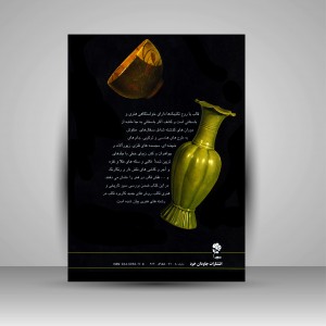 کتاب نقش قالب در هنر (نشر گوتنبرگ)