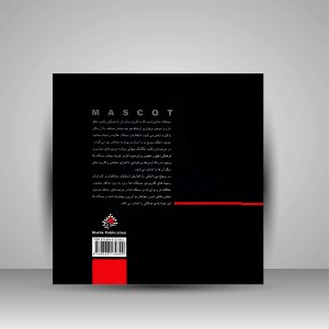 کتاب مسکات (نشر مارلیک)