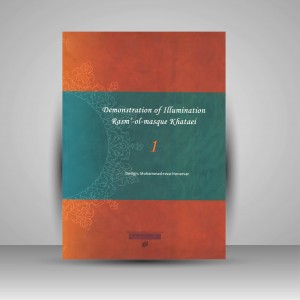 کتاب رسم المشق تذهیب ختایی (انتشارات میردشتی)