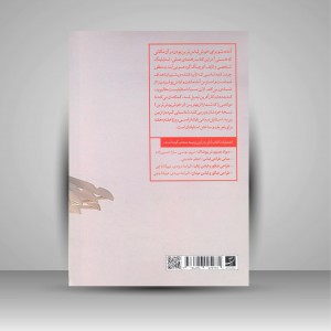 استایل درمانی سی روز برای رسیدن به یک استایل شخصی (نشر آبان)