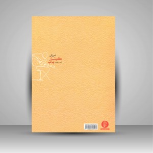 کتاب آموزش گیتار پاپ (نشر سرود)