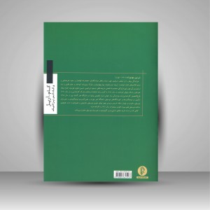 کتاب گام، آرپژ و کادانس پراتیک