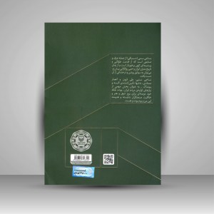 کتاب نساجی سنتی ایران (نشر سوره مهر)