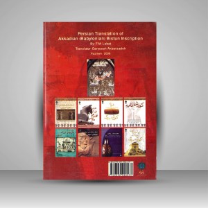 کتاب سنگ نبشته داریوش بزرگ در بیستون رونوشت اکدی (بابلی) (نشر پازینه)