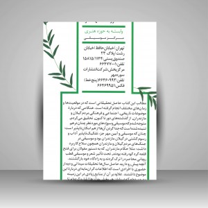 کتاب بررسی موسیقی در آیین مهر و چند گوشه دیگر (نشر سوره مهر )