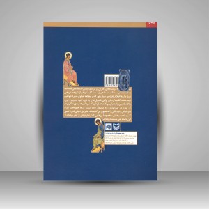 کتاب معنای شمایل ها (نشر سوره مهر )