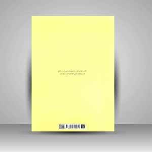 کتاب طراحی کیف کتاب راهنمای طراحان اکسسوری (نشر آبان)