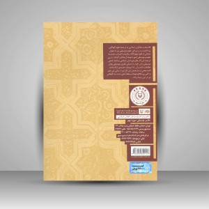 کتاب تاثیر نهضت ترجمه در موسیقی جهان اسلام (نشر سوره مهر)