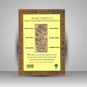 کتاب حروف رمزی در فرهنگ و تمدن ایران (نشر پازینه)
