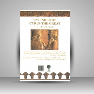 کتاب نقوش اقوام شاهنشاهی هخامنشی (نشر پازینه)
