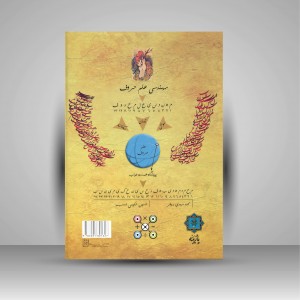 کتاب مهندسی علم حروف (جلد دوم)