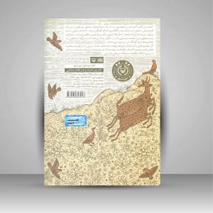 کتاب نقش زن در موسیقی مناطق ایران (نشر سوره مهر )