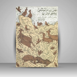 کتاب نقش زن در موسیقی مناطق ایران (نشر سوره مهر )