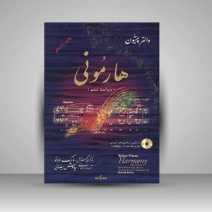 کتاب هارمونی والتر پسیتون (نشر نوگان)