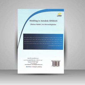 کتاب آموزش جامع مدلسازی در Auto Desk 3DSMAX