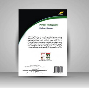 کتاب عکاسی پرتره