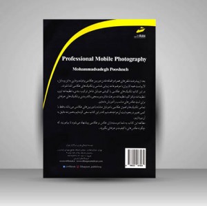 کتاب عکاسی حرفه ای با موبایل