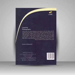 کتاب آموزش عکاسی دیجیتال