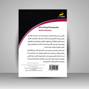 کتاب عکاسی تبلیغاتی