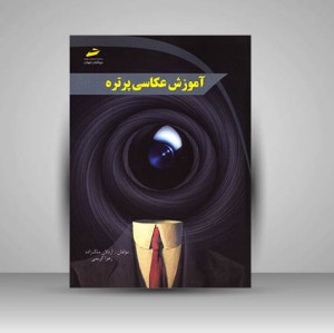 کتاب آموزش عکاسی پرتره