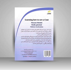 کتاب آموزش مانتو دوز