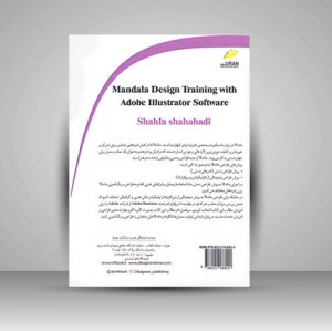 کتاب آموزش ماندالا با نرم افزار Adobe Illustrator