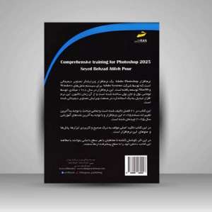کتاب آموزش جامع Adobe Photoshop 2025