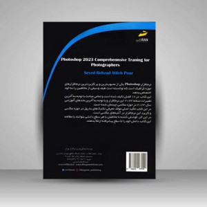 کتاب آموزش جامع Photoshop 2023 برای عکاسان